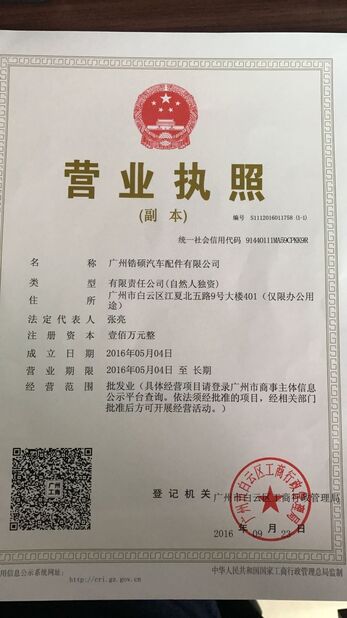 china Guangzhou Gaoshuo Auto Parts Co., Ltd. certification